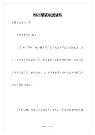 2024学院年度总结