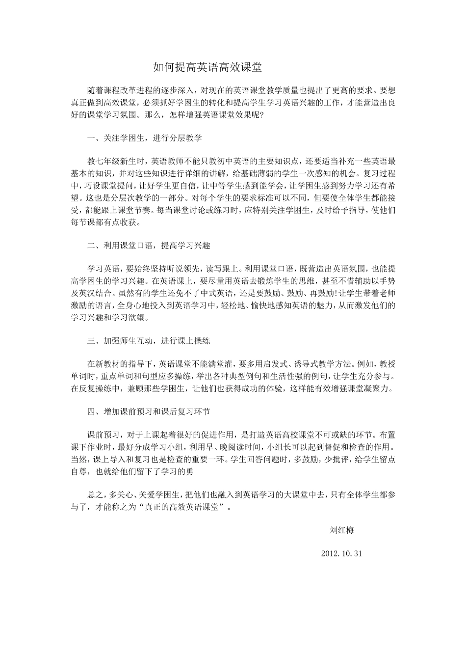 如何提高英语高效课堂_第1页