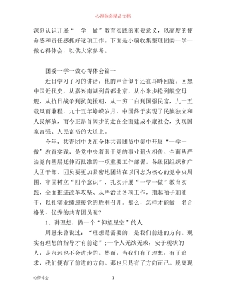 团委团课一学一做心得体会