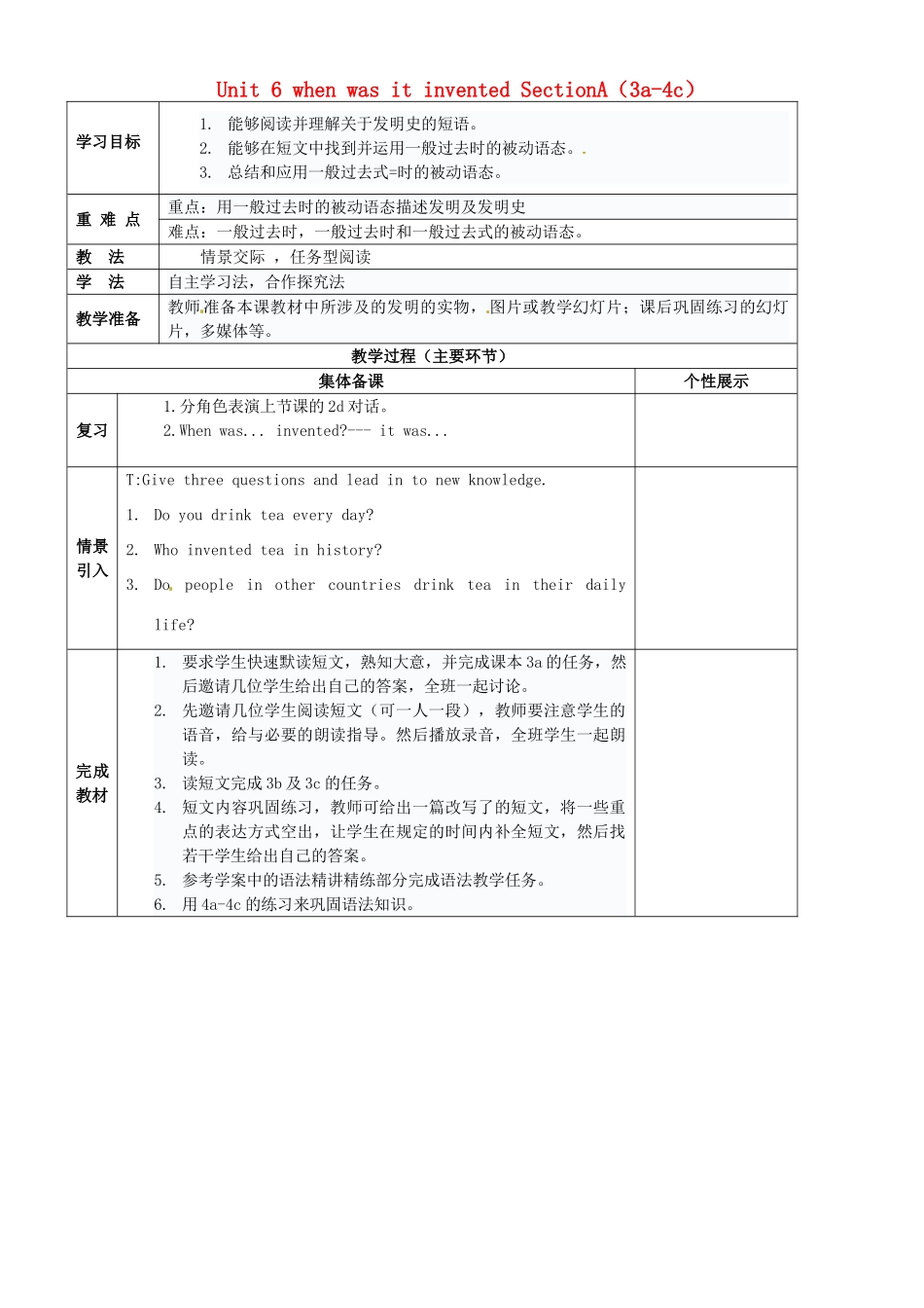 重庆市万州区甘宁初级中学九年级英语全册 Unit 6 when was it invented SectionA（3a-4c）教案 （新版）人教新目标版_第1页