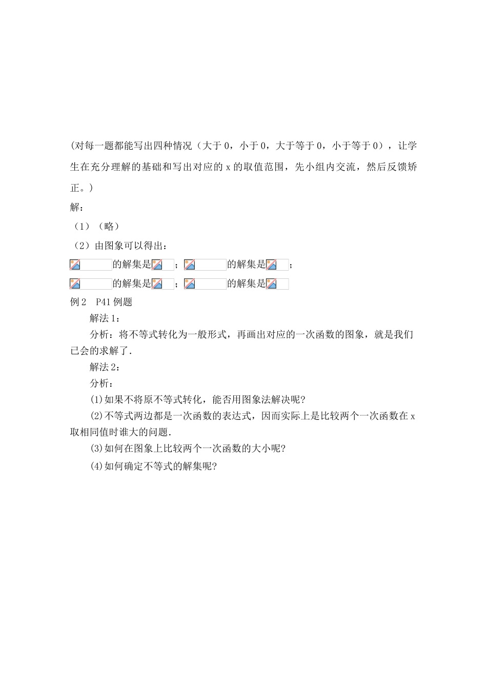 新人教版八上第11.3.2一次函数与一次不等式_第2页