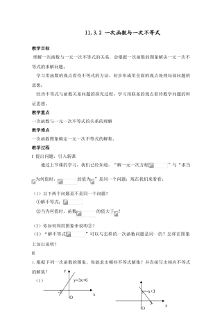 新人教版八上第11.3.2一次函数与一次不等式