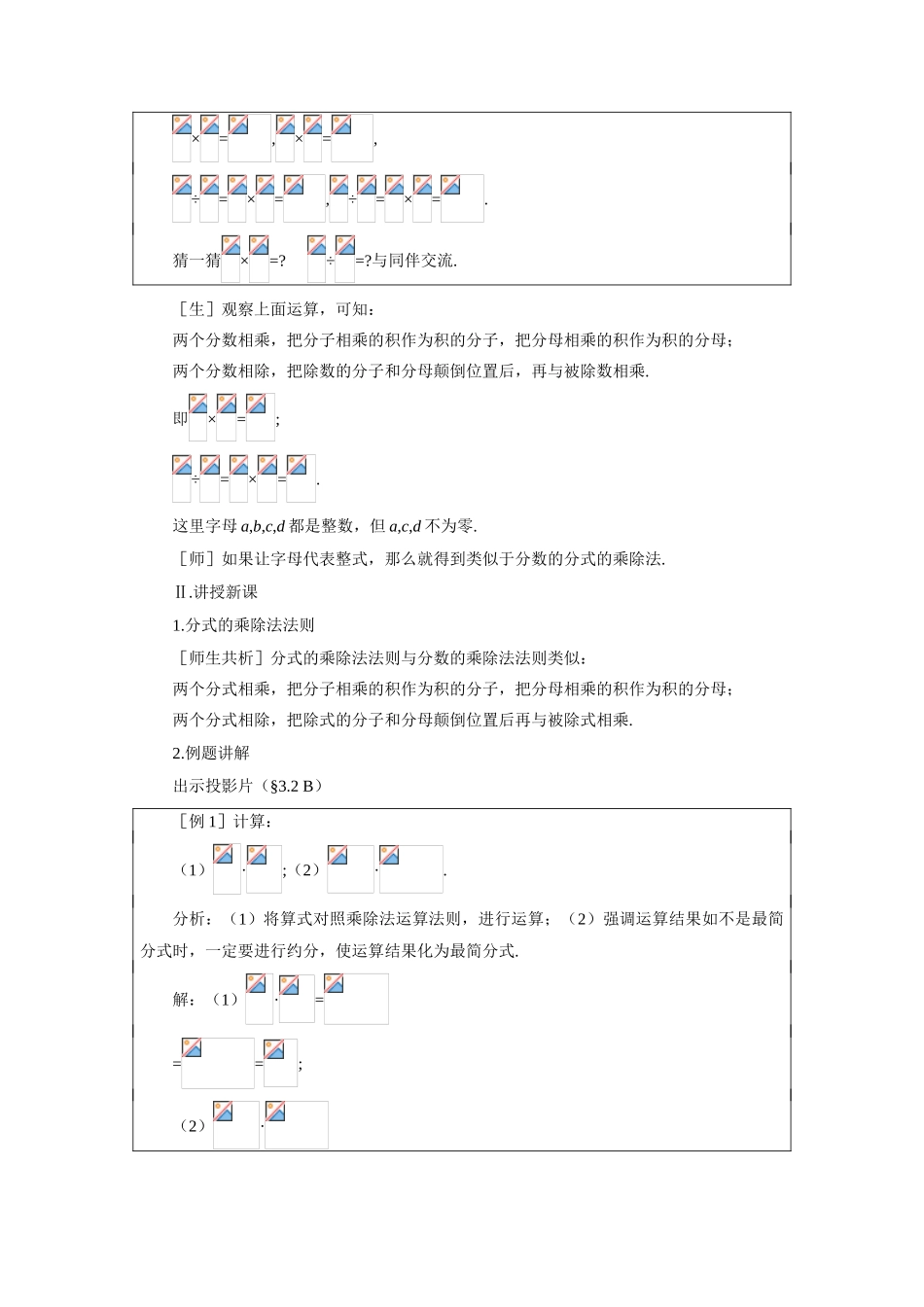 示范教案一3.2  分式的乘除法_第2页