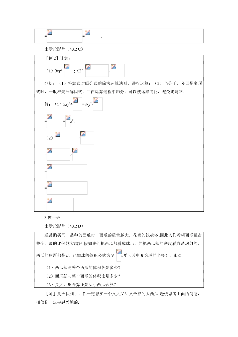 示范教案一3.2  分式的乘除法_第3页