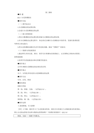 示范教案一3.2  分式的乘除法