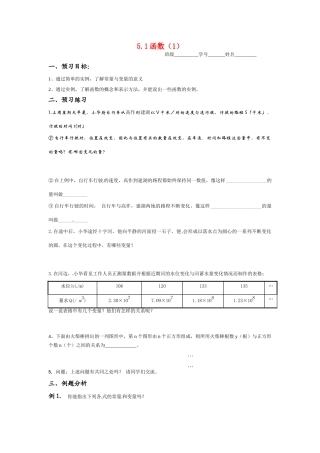 江苏省建湖县高作中学2009年八年级数学 《函数（1）》教案 苏科版
