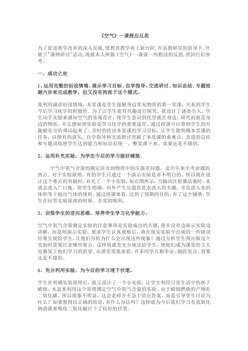 《空气》授后反思_第1页