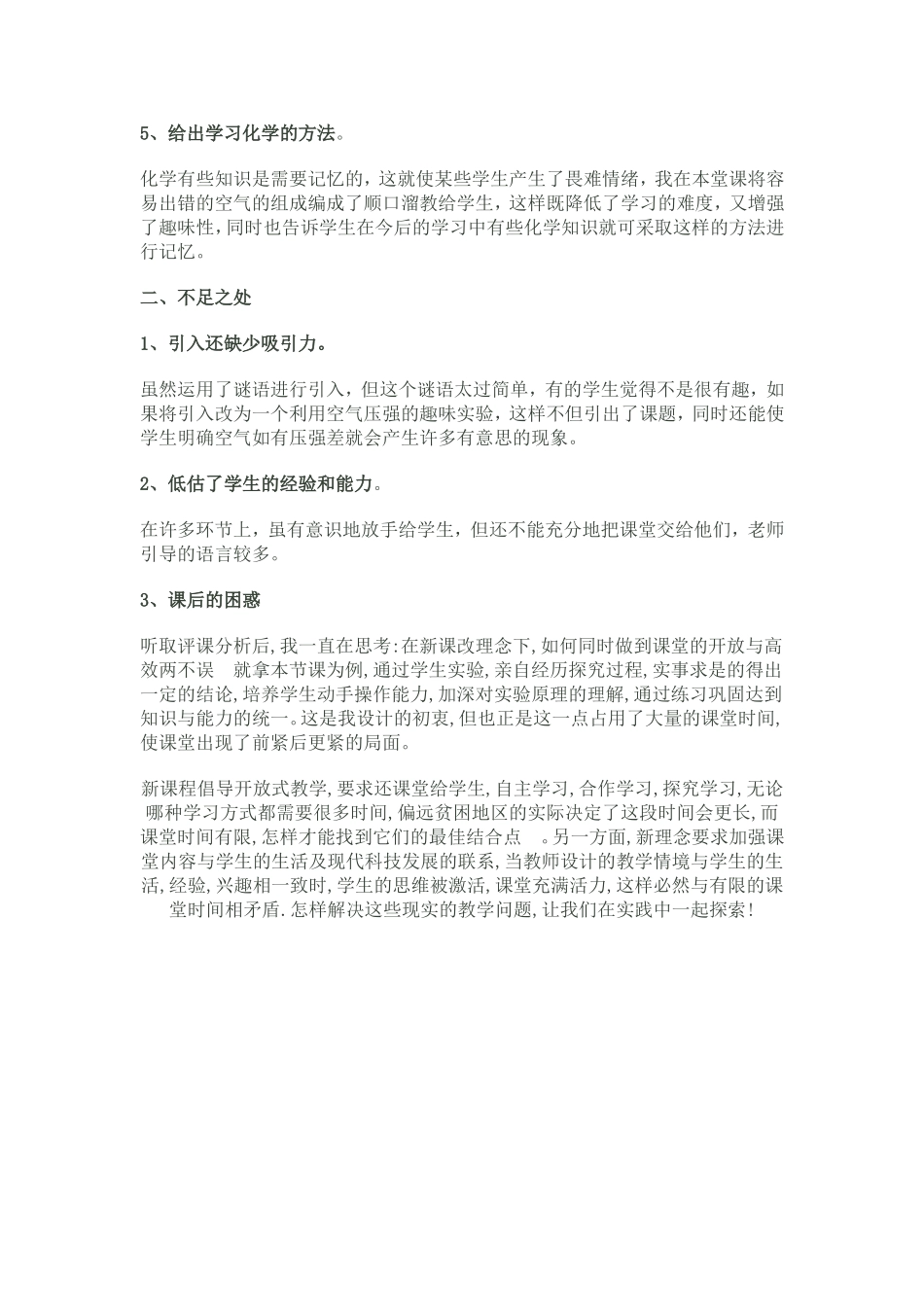 《空气》授后反思_第2页