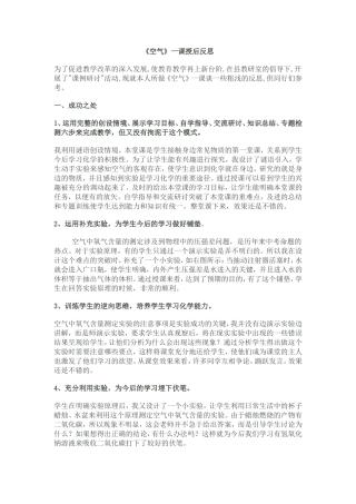 《空气》授后反思
