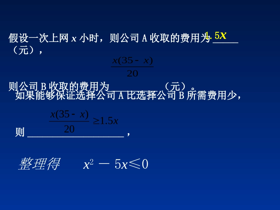 一元二次不等式竞赛_第3页