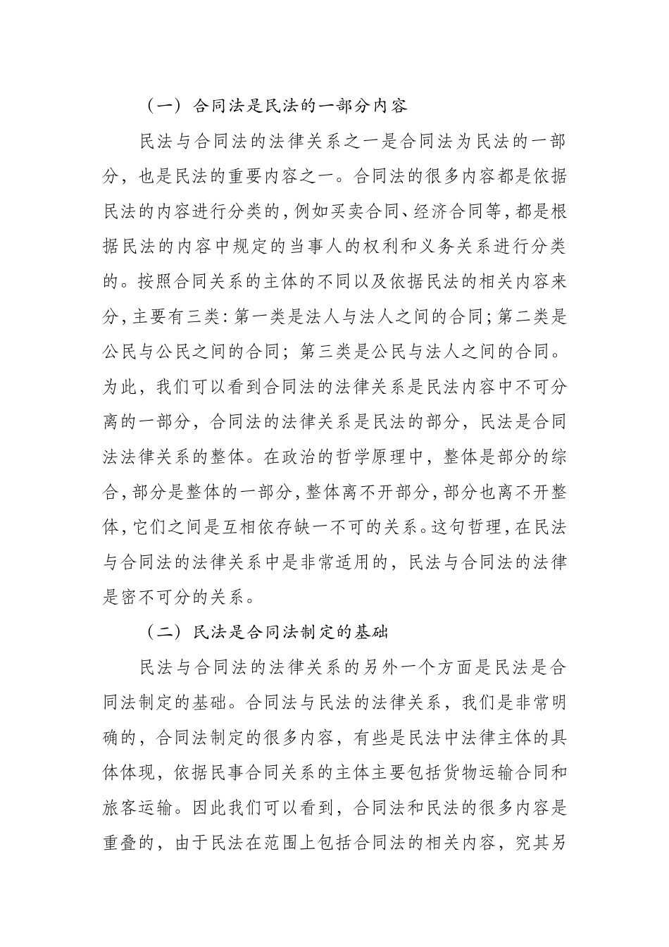 论民法与合同法的关系_第3页