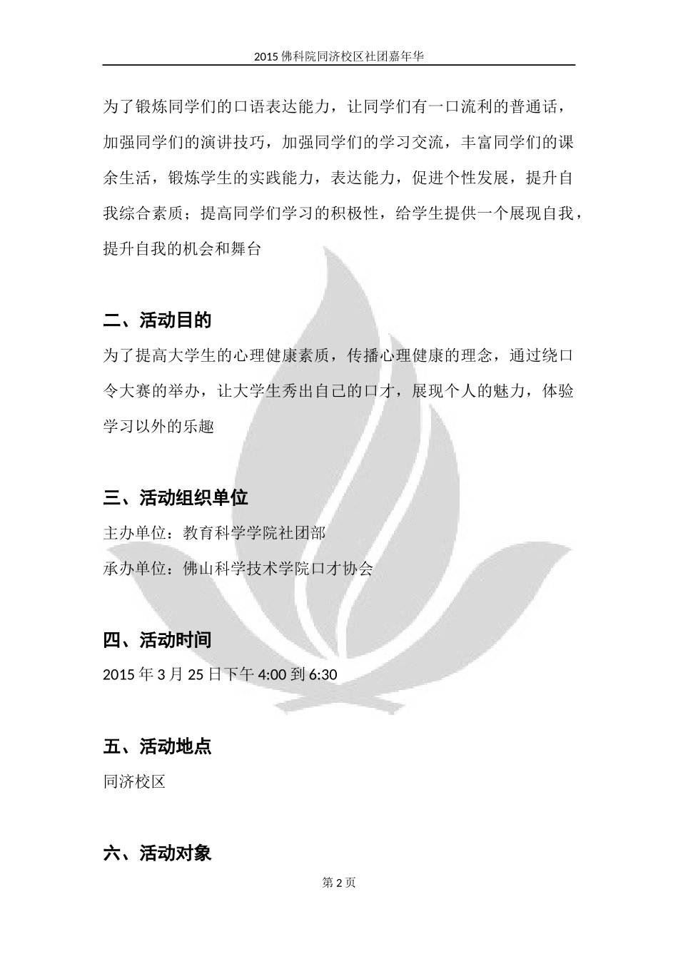 绕口令大赛策划书_第2页