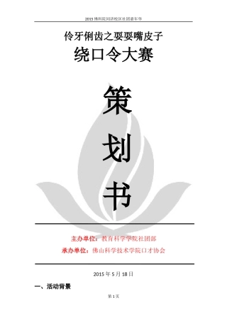 绕口令大赛策划书
