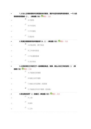 眉山2016专业技术人员心理健康与心理调适考试-满分-(1)