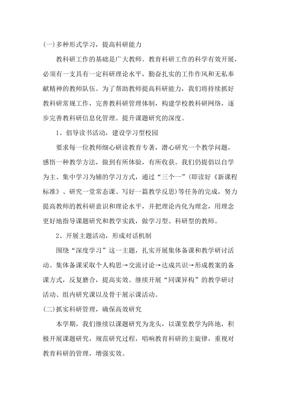 教科研工作计划_第2页