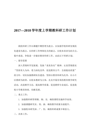 教科研工作计划