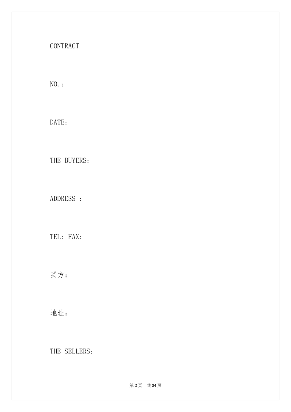 2024国际贸易进出口合同_第2页