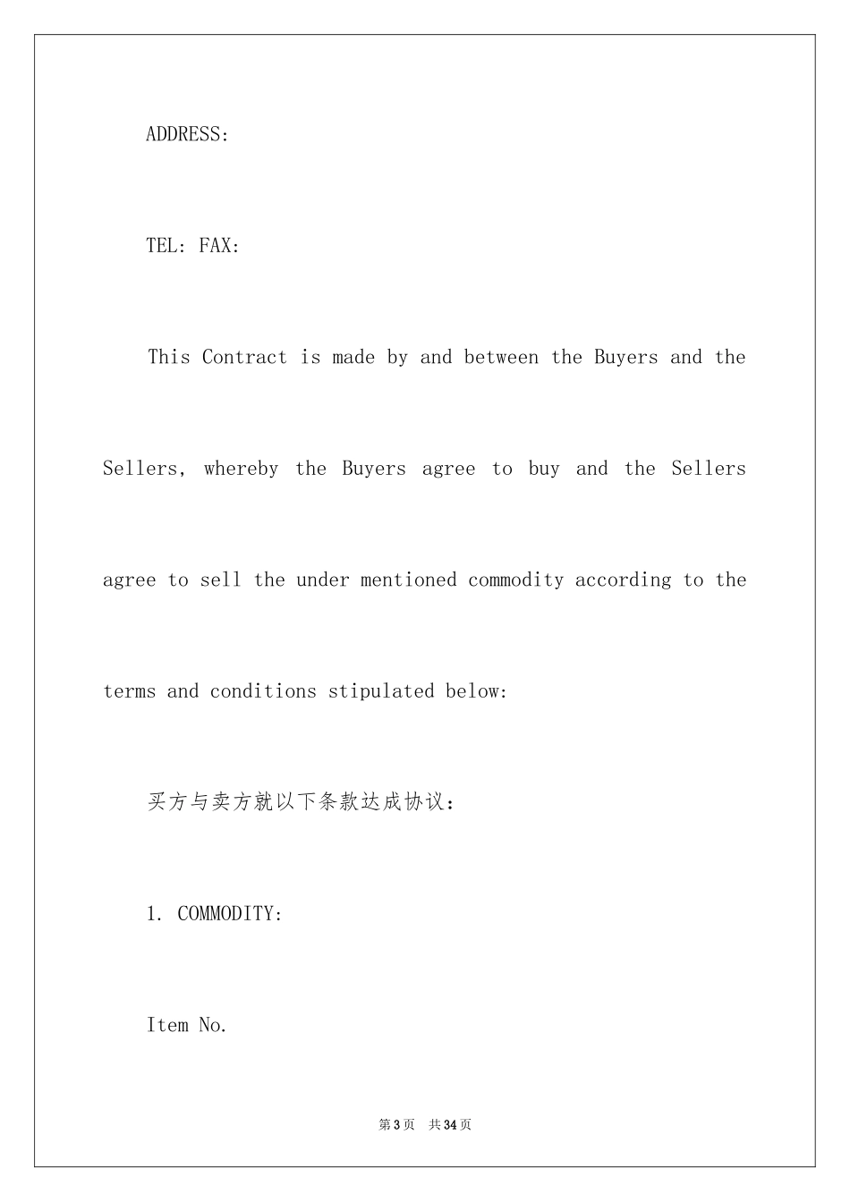 2024国际贸易进出口合同_第3页