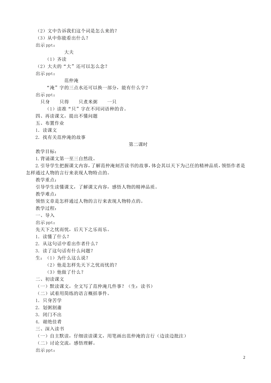 五年级语文下册 16《范仲淹的故事》教案 语文S版_第2页