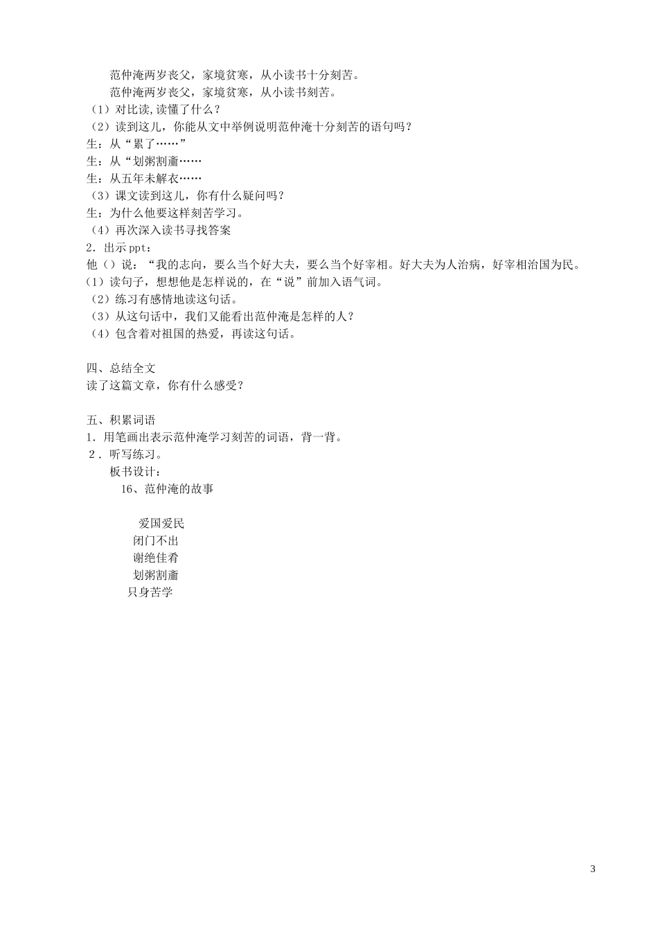 五年级语文下册 16《范仲淹的故事》教案 语文S版_第3页