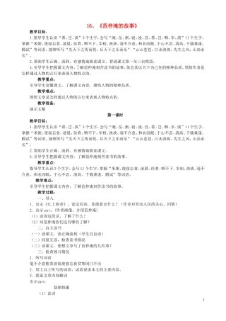 五年级语文下册 16《范仲淹的故事》教案 语文S版