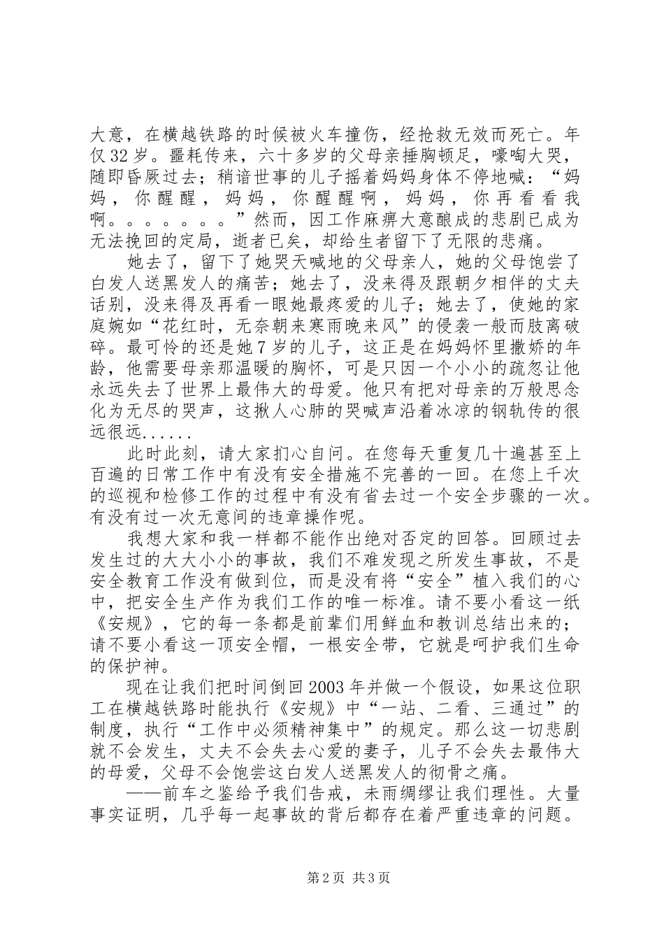 铁路系统安全演讲稿：安全_第2页