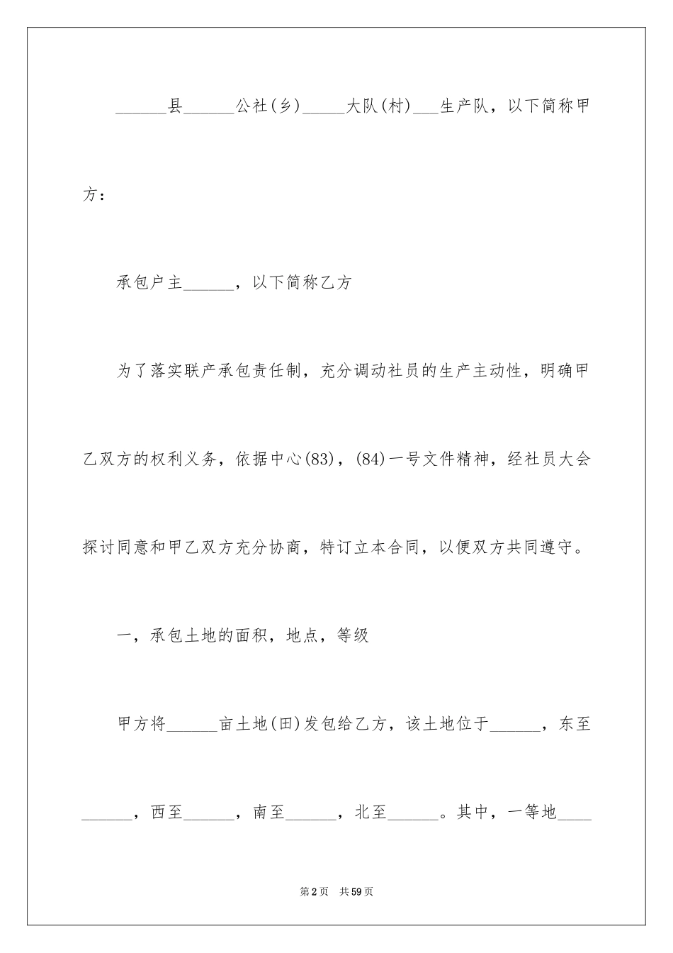 2024土地承包合同_16_第2页