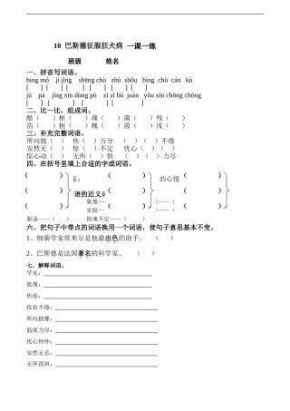 巴斯德征服狂犬病一课一练