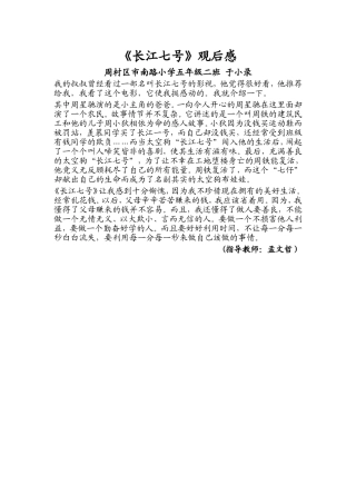 市南路小学5、2于小录《长江七号》观后感