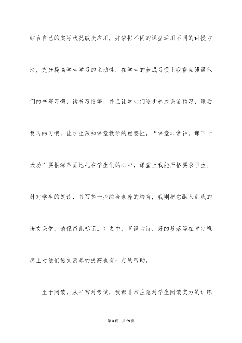 2024四年级语文教学总结_51_第3页
