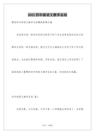 2024四年级语文教学总结_51
