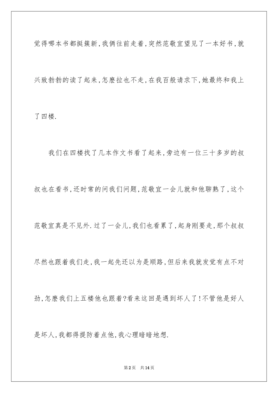 2024好人记叙文_第2页