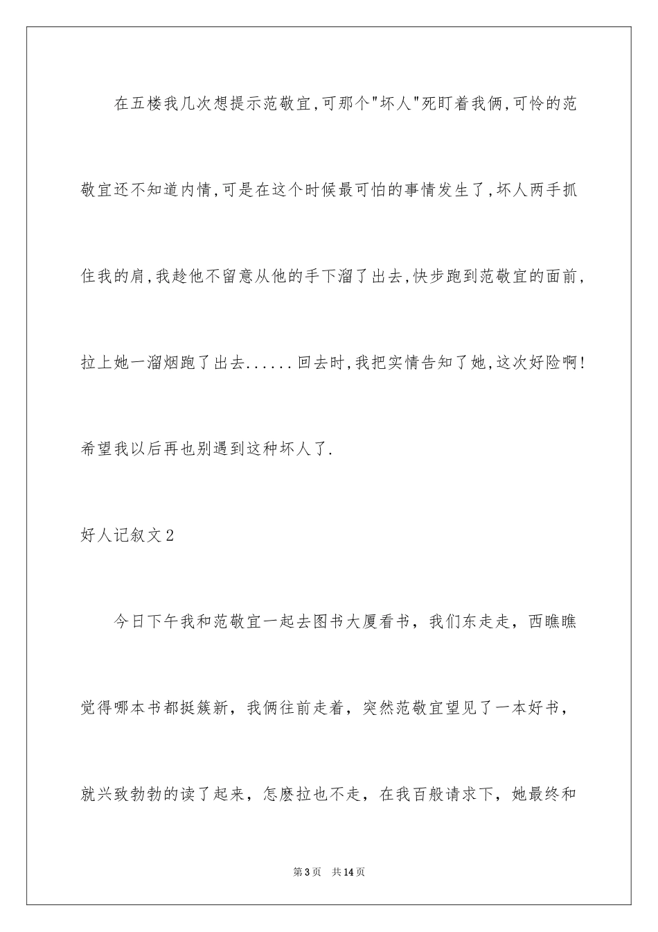 2024好人记叙文_第3页