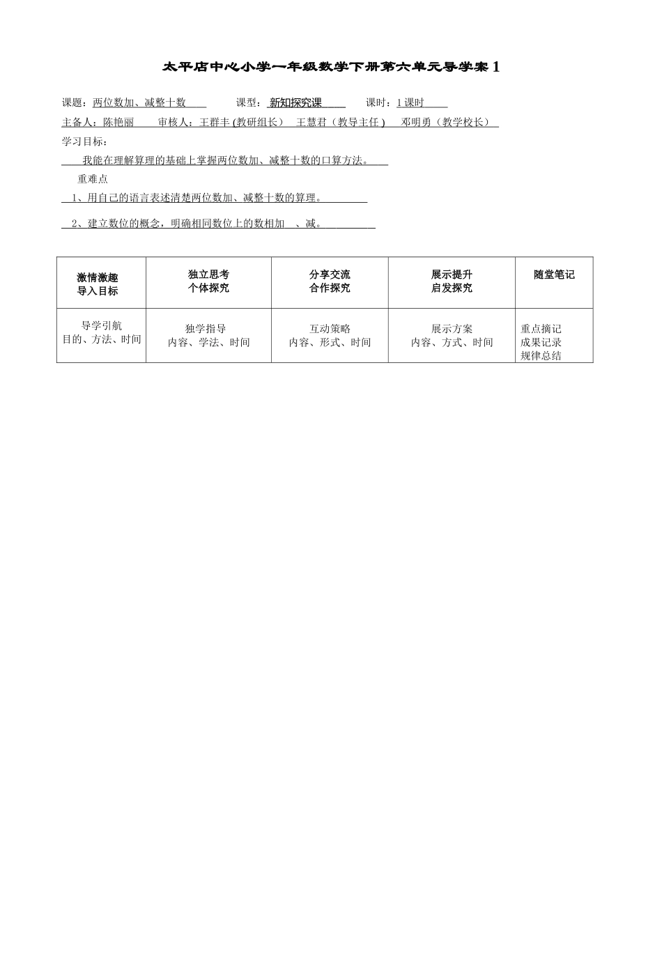一数第6单元1_第1页