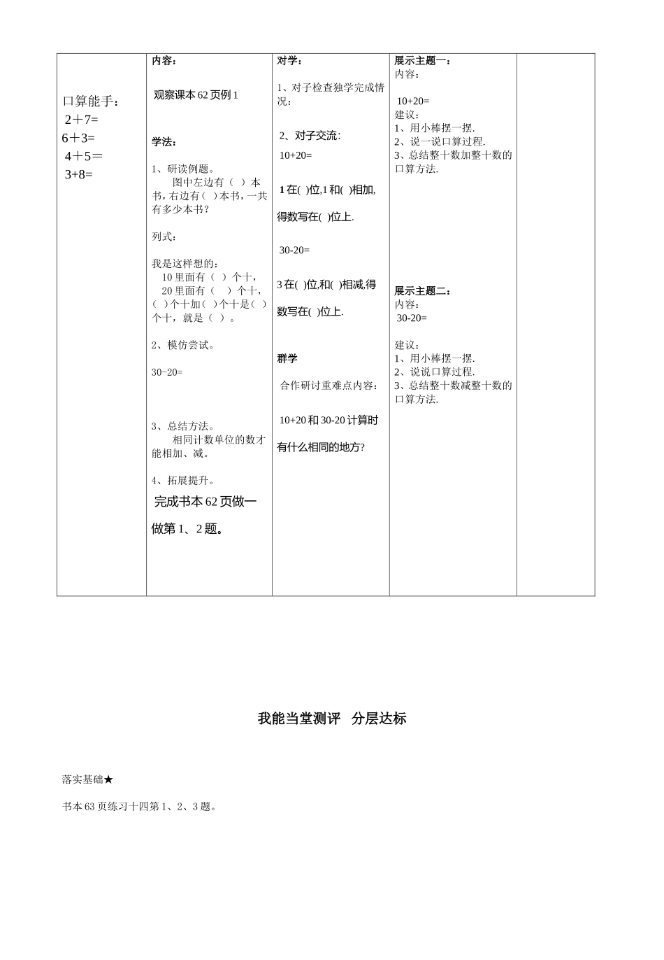 一数第6单元1_第2页