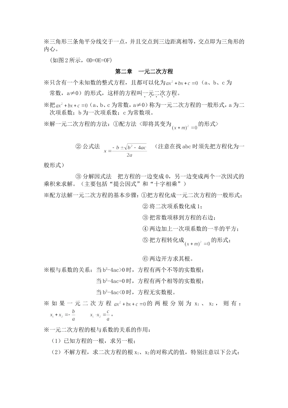 北师大版初中数学定理知识点汇总_第2页