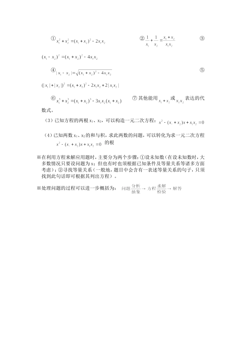 北师大版初中数学定理知识点汇总_第3页