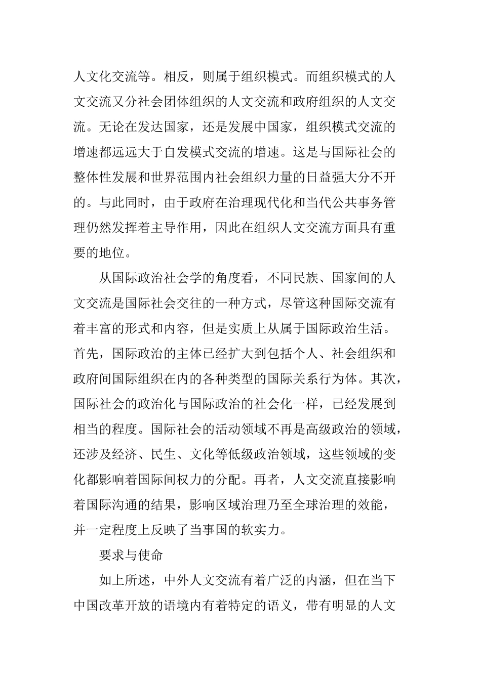 全面推进中外人文交流_第2页