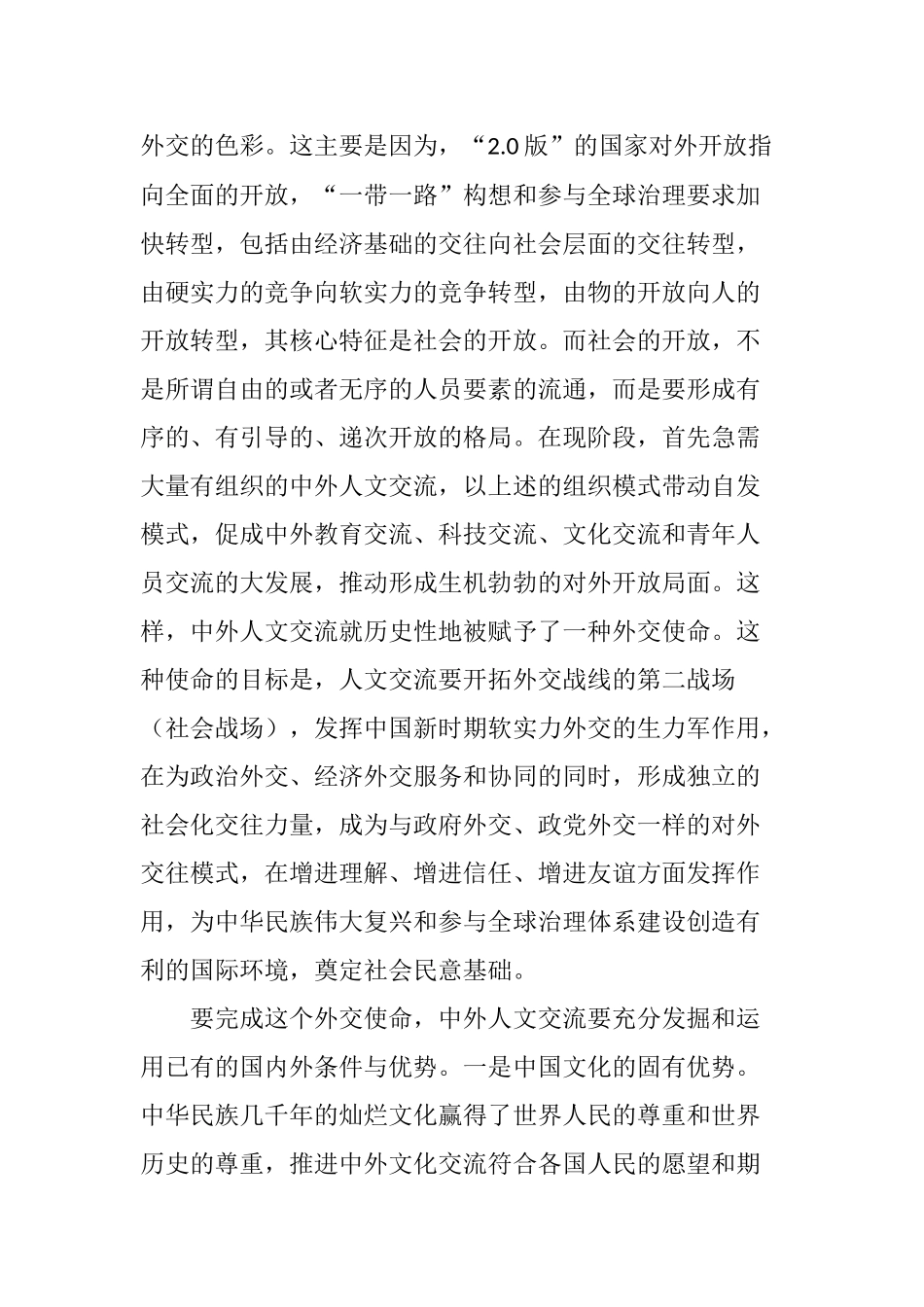 全面推进中外人文交流_第3页