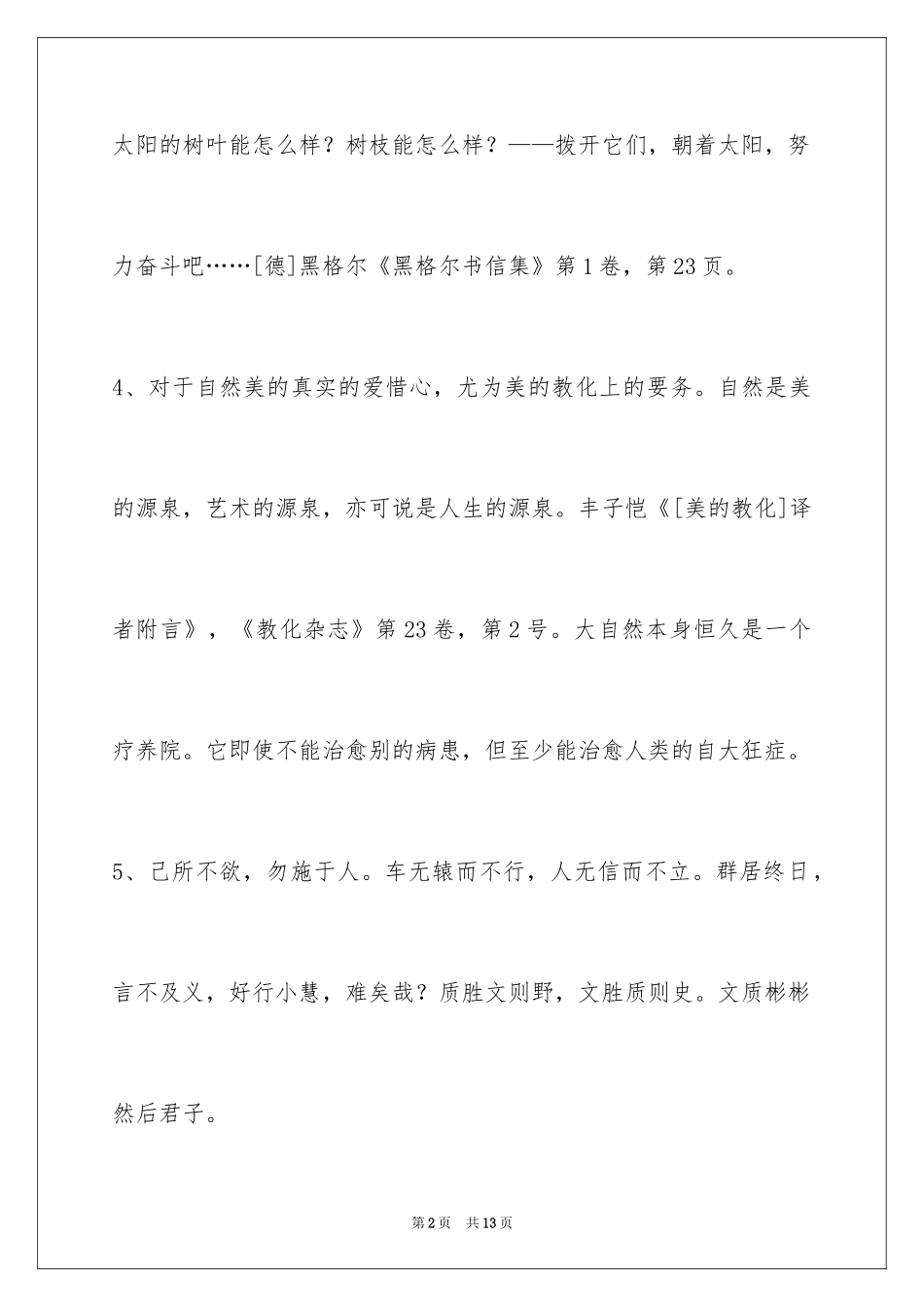 2024人生哲理格言59条_3_第2页