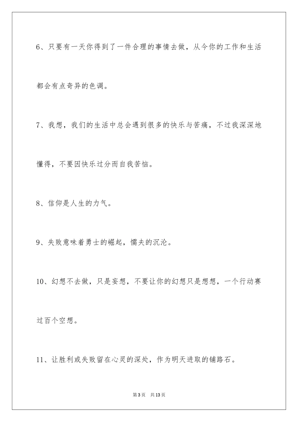 2024人生哲理格言59条_3_第3页