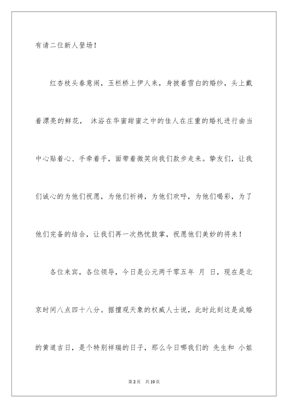 2024婚礼司仪主持词_25_第2页