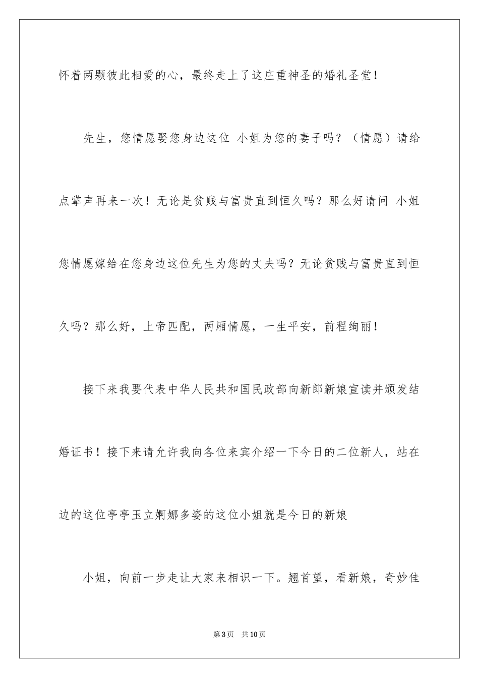 2024婚礼司仪主持词_25_第3页