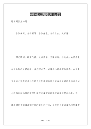 2024婚礼司仪主持词_25