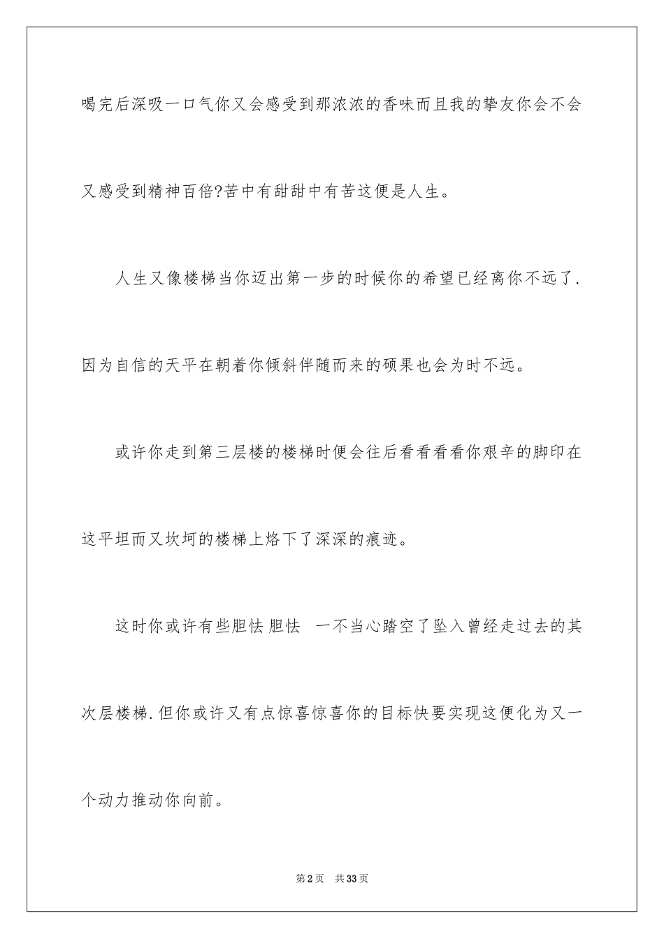 2024人生话题作文_58_第2页