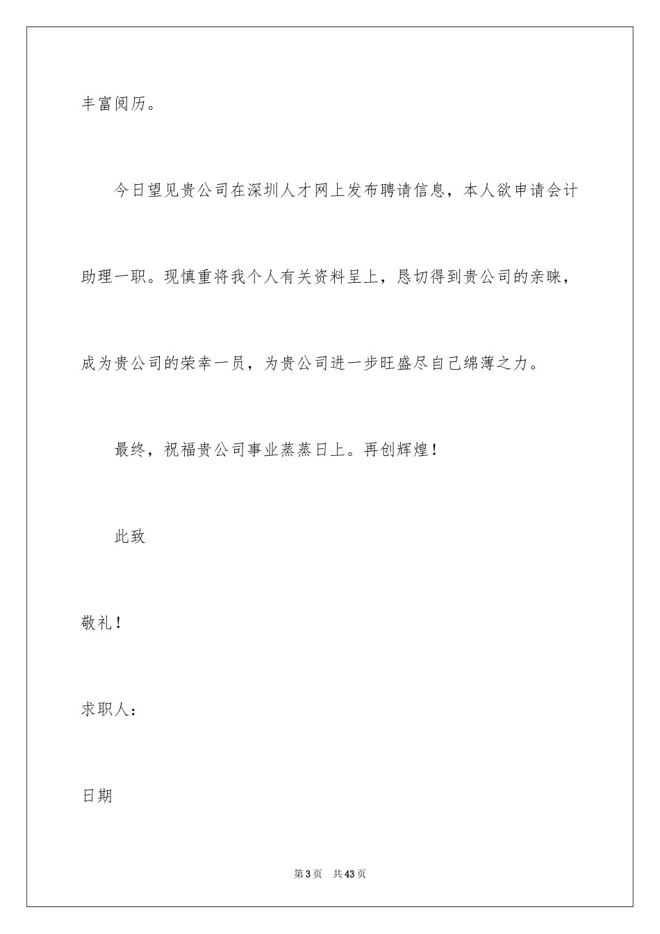 2024会计毕业生求职自荐信_2_第3页