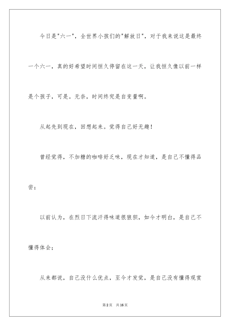 2024六一儿童节演讲稿_611_第2页