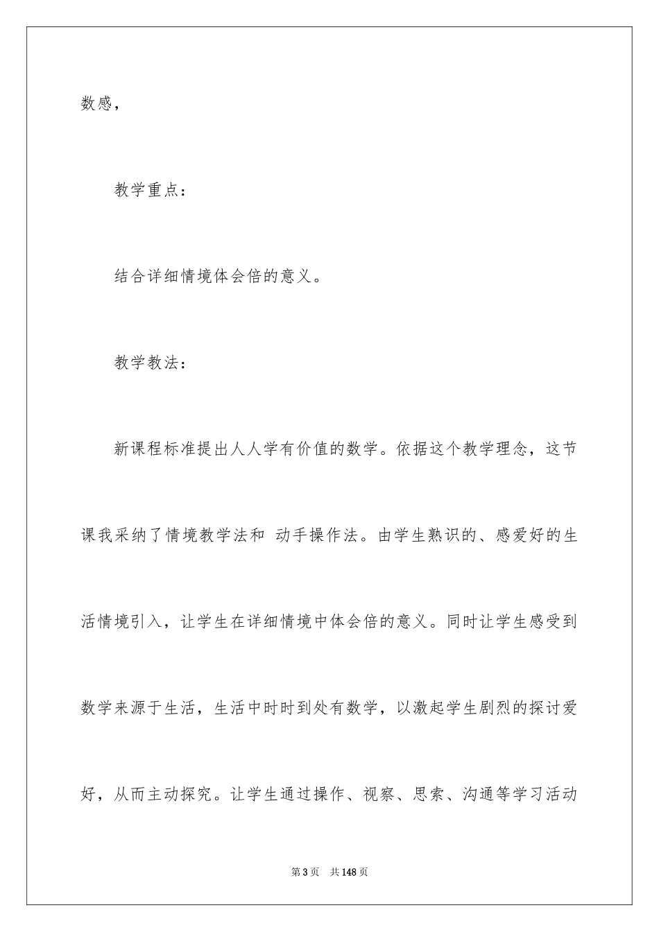 2024《花园》说课稿_第3页