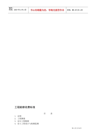 工程勘察收费标准(DOC116页)