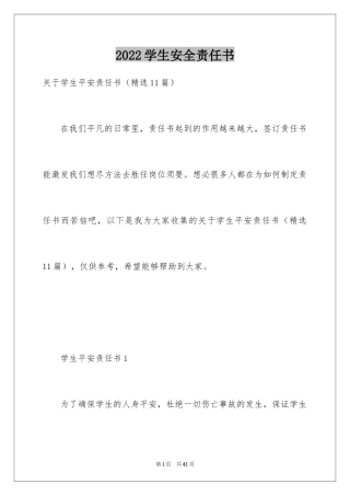 2024学生安全责任书_9